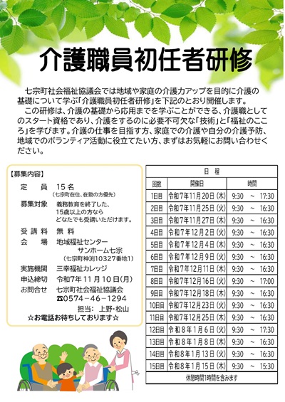 介護職員初任者研修 チラシ